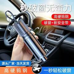 车载破窗器车内救生破碎玻璃逃生器车用多功能应急器厂家批发代发