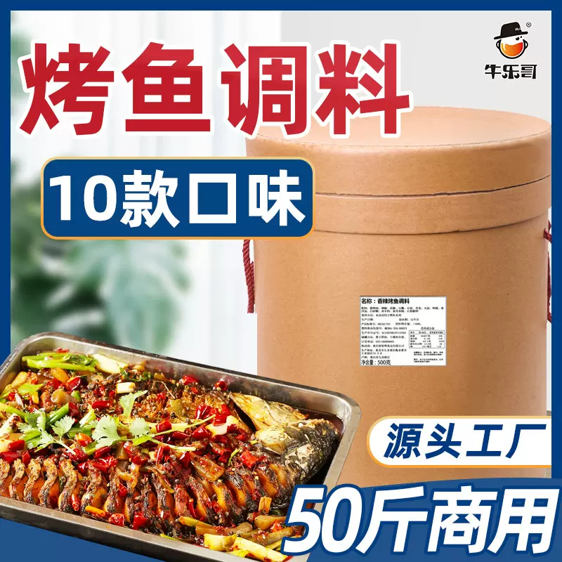 烤鱼料商用香辣烤鱼调料批发烤鱼底料万州烤鱼调料 烤鱼酱料厂家