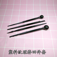 黑色纹理棒四件套树脂土纸黏土彩泥仿真花工具塑料丸棒diy棒针