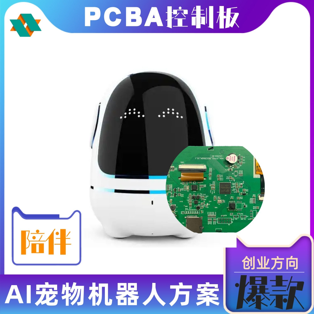 AI智能车载机器人陪伴玩具语音识别情感电子宠物 PCBA软硬件开发