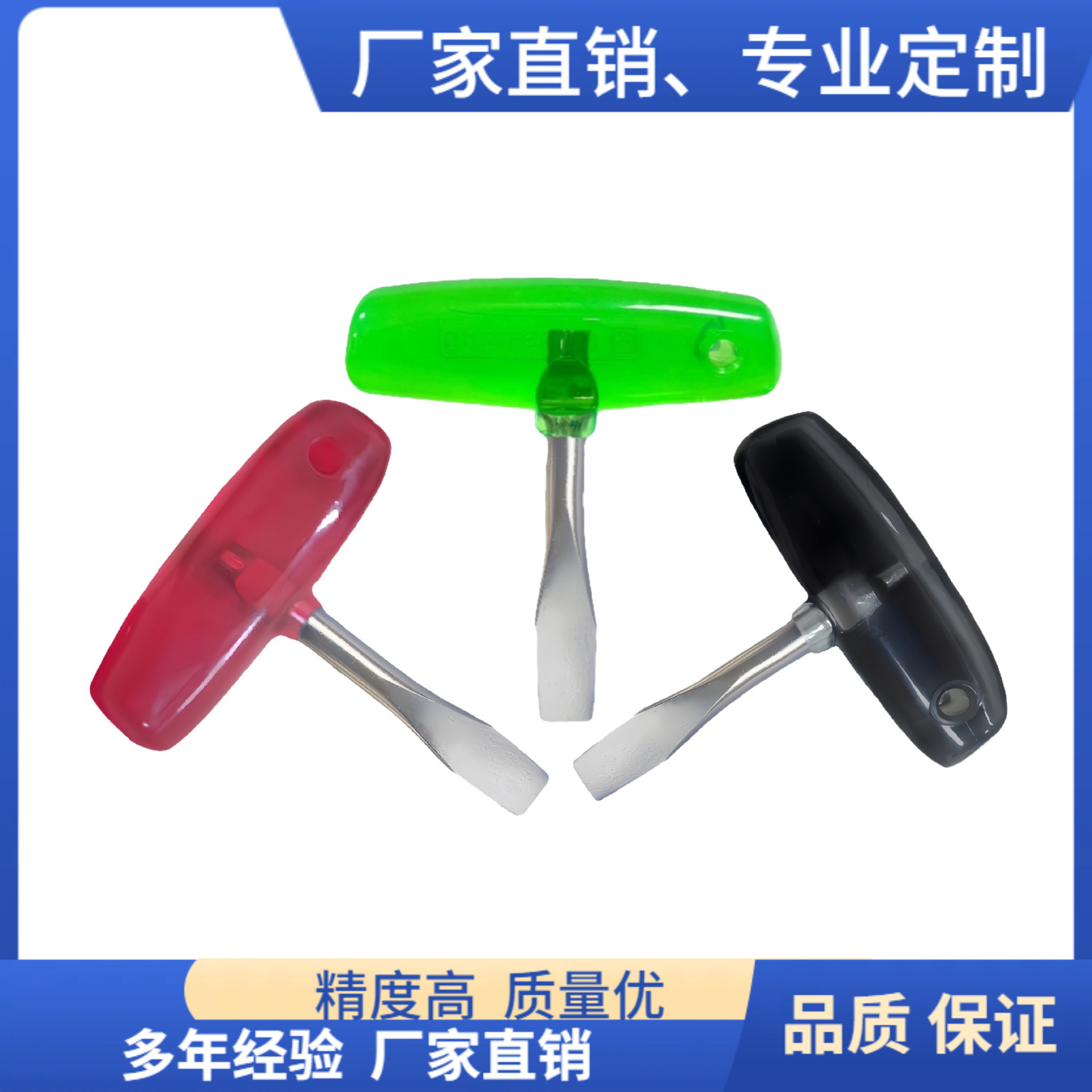 大量批发高端螺丝刀全透明手柄 T型 一字专用工具电影专用