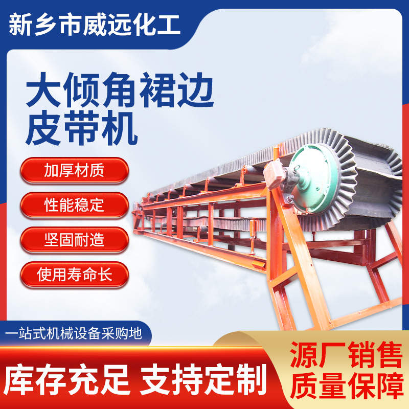 厂家直发DTⅡ型带式输送机皮带机大倾角裙边皮带机