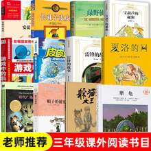 三年级必读经典书目全套小学生课外书籍 皮皮鲁传 夏洛的网我有友