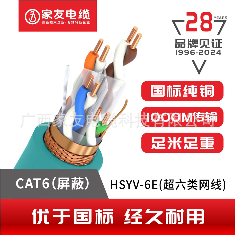 家友千兆超五类六类网线监控线305米箱非屏蔽/屏蔽线屏蔽抗干扰