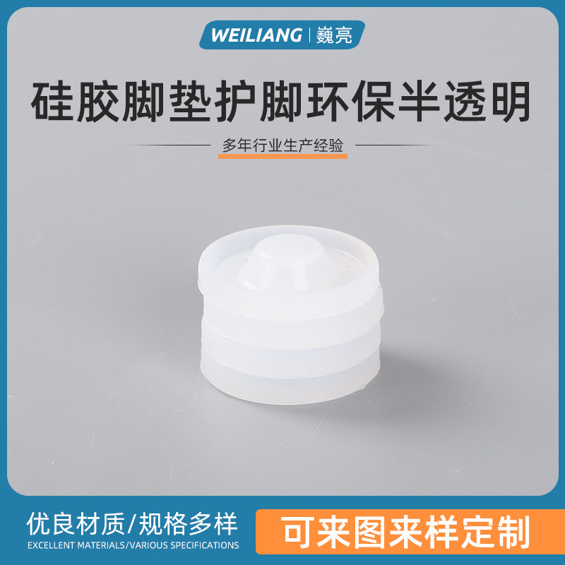 硅胶脚垫半透明电子电器配件软硅胶垫片耐高温缓冲片防水