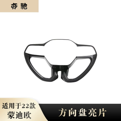 Suitable for 22 Ford Mondeo steering wheel sequins modified steering wheel bright strip stickers button Decoration bright frame N