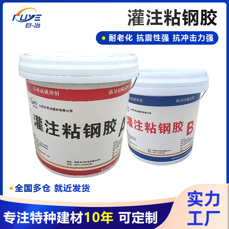 灌注胶建筑加固工程用灌钢胶混凝土裂缝修补钢结构环氧灌注粘钢胶