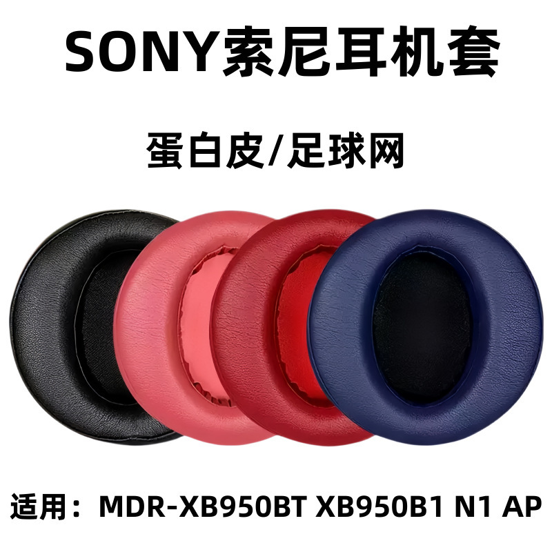 For Sony/Sony MDR-XB950BT Headphone Case XB950B1 XB950N1 Headset Earmuff Leather Case For Sony/Sony MDR-XB950BT Headphone Case XB950B1 XB950N1 Headset Earmuff Leather Case