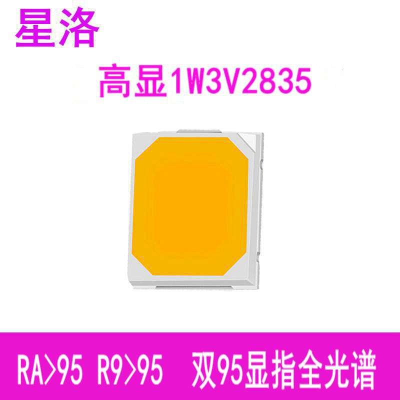 全光谱1W2835灯珠 高光效97显2835灯珠高亮度2835灯珠教育灯光源