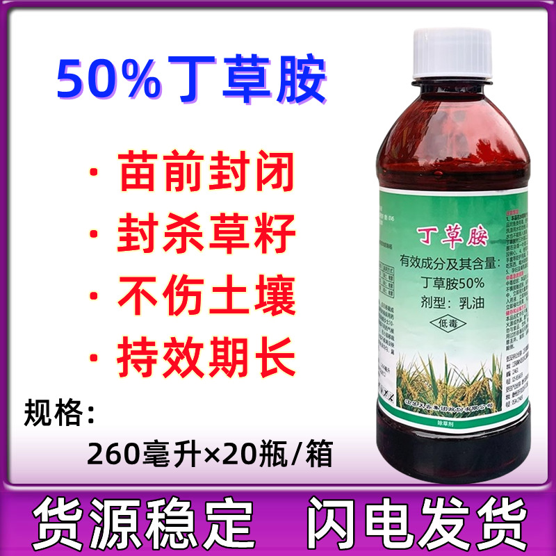 绿利来 50%丁草胺 芽前封闭水稻旱田蔬菜地稗牛毛鸭舌莎草除草剂