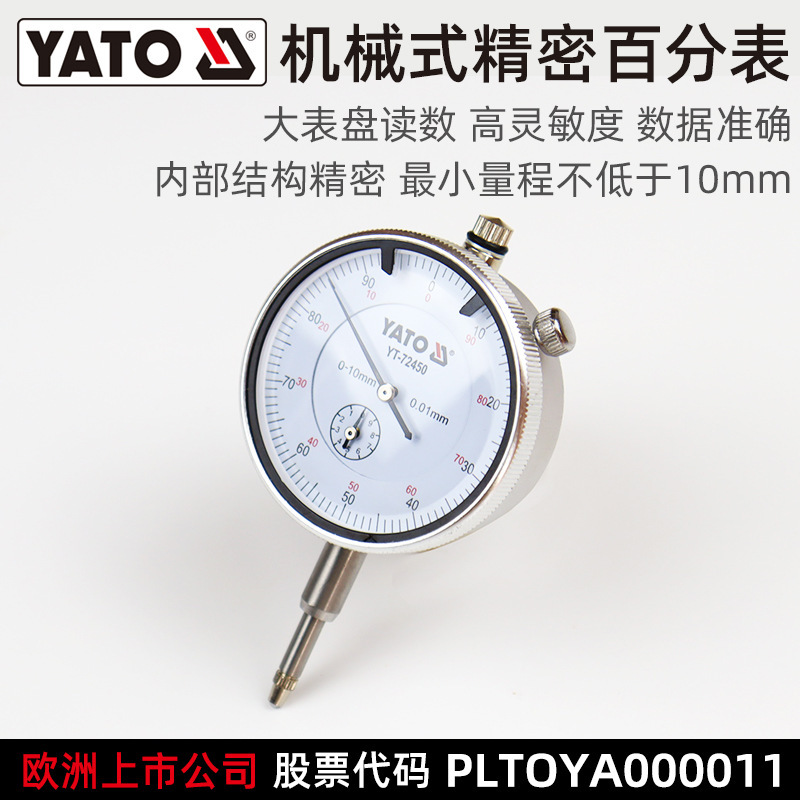 易爾拓yatoレバー百分表一セットの学校のヘッド測定器0-10mm座の磁力百分表精度0.01|undefined