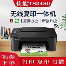 佳能TS3480打印机学生家用手机无线彩色喷墨连供复印一体机ts3180