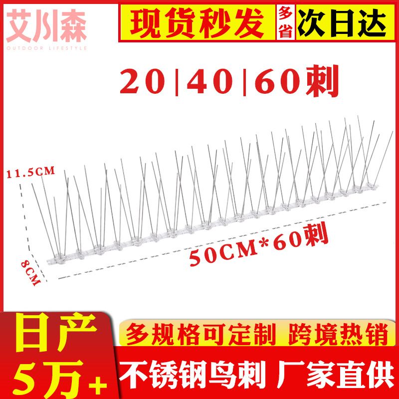 鸟刺防护不锈钢防鸟刺针50CM60驱鸟器果园防鸟针阳台农场反光