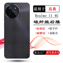 适用Realme 11 4G后膜真我Realme 11 5G国际版背膜Realme 11X贴纸