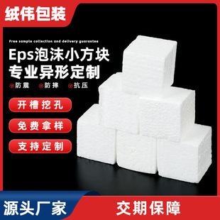 Express Buffer Eps Small Square Foam Square White Hard High Density Filled Square Styrofoam Wholesale