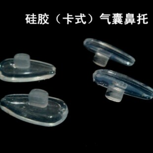 Card airbag nose pad soft silicone card slot air cushion nose pad air bubble nose pad