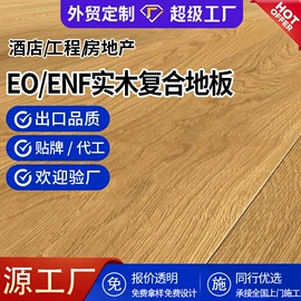 实木复合地板;实木地板;强化复合地板