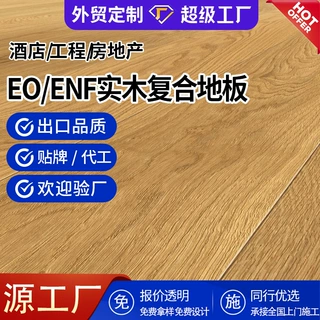 定制欧式橡木多层实木地板室内家用现代地暖耐磨实木复合地板15mm