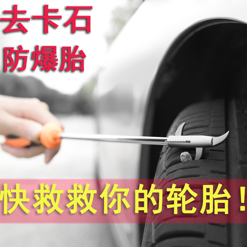 汽车轮胎清理勾 清石头钩勾工具 轮胎护理缝隙去石子取石器不锈钢