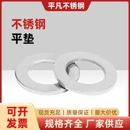 304不锈钢GB97垫片螺丝平垫金属垫圈介子M3M4M5M6M8M10M12M16