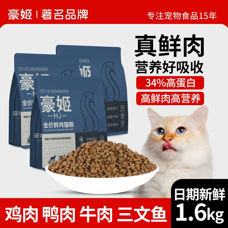 Корм Haoji для взрослых кошек и котят для набора веса и роста жабры, британские короткошерстные кошки, синие кошки, кошки-рагдоллы, полная цена свежего мяса, британские короткошерстные синие кошки, высококачественные кошки.