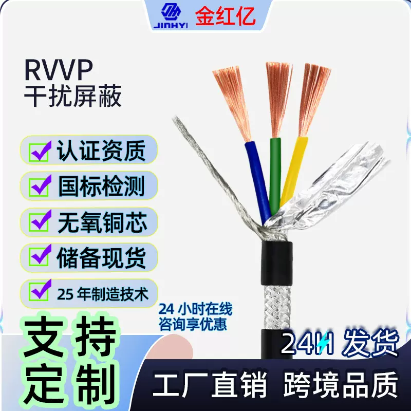 批发直销rvvp2/300.2/2.5m²屏蔽电线设备信号传输电源线开关