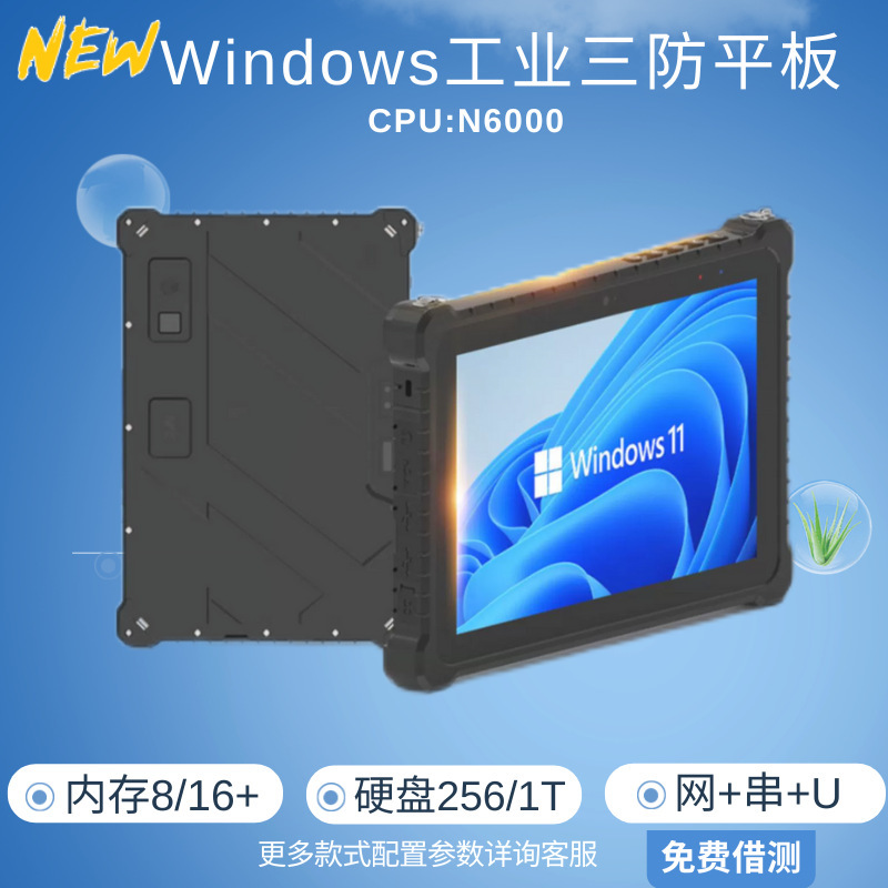 10.1inch Pentium N6000 Rugged Tablet Windows5G Rugged Tablet Source Factory Professional Customization