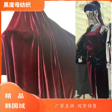 现货240克精品韩国绒面料时尚女装礼服旗袍连衣裙布料质感细腻