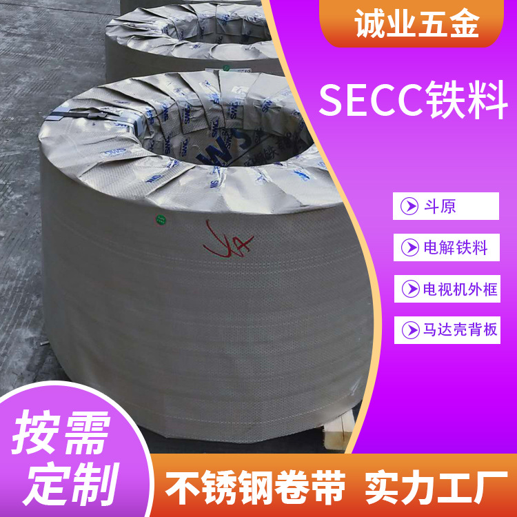东莞供应斗原SECC SECD拉伸电解铁料 电视机外框马达壳背板