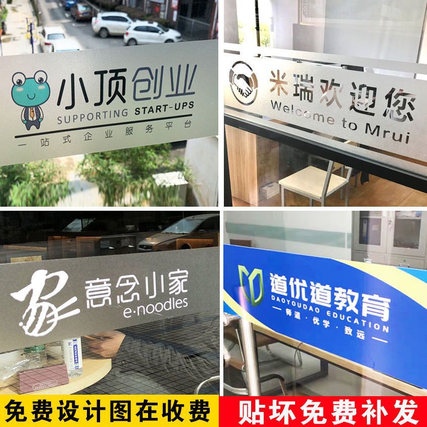 玻璃门腰线贴防撞条广告字钉制玻璃贴纸办公室磨砂玻璃镂空贴膜