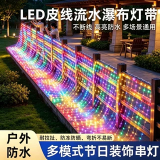 网红新款瀑布流水灯户外防水灯串彩灯庭院阳台装饰led窗帘氛围灯