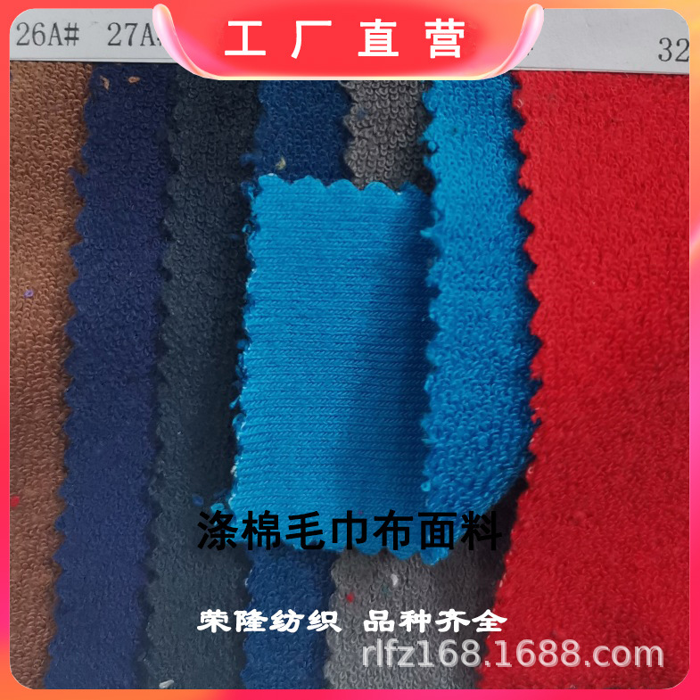 涤棉毛巾布80%棉20%涤毛圈布350平方克重 沙滩毛巾布沙滩浴巾面料