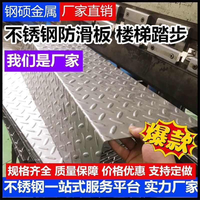 加厚不锈钢防滑板焊接可可做花纹板防滑板不锈钢不锈钢楼梯踏步板