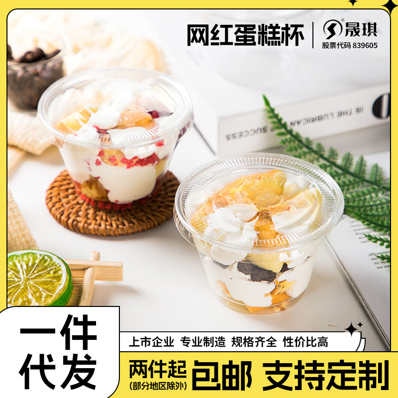 现货塑料PET千层慕斯蛋糕杯子一次性透明布丁果冻冰淇淋杯甜品杯
