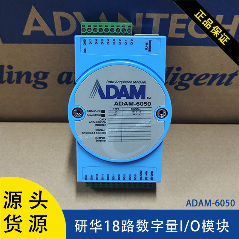 ADAM-6050研华亚当模块18路隔离数字量输入输出ModbusTCP模块