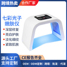 跨境LED光谱仪家用美容仪光子嫩肤仪红蓝光舒缓补水七色光谱仪