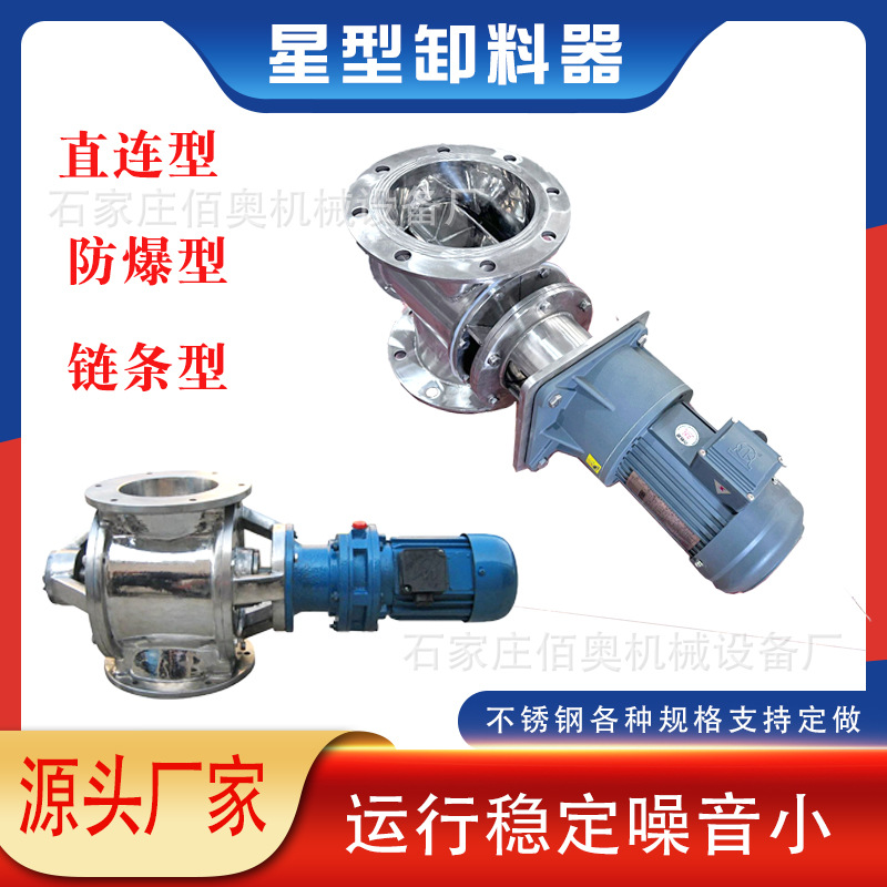 不锈钢卸料器星型卸料器关风机卸料阀叶轮给料机旋转链条卸灰阀