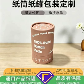 纸罐;纸筒、纸管;化妆品包装