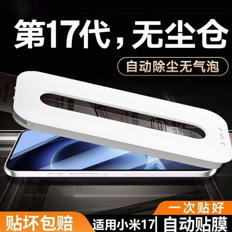 Suitable for Xiaomi 17 Pro Max Ultrasonic Instant Unlock Tempered Film, Redmi K90 Dust-Free Warehouse 17 Phone Film, Dropshipping