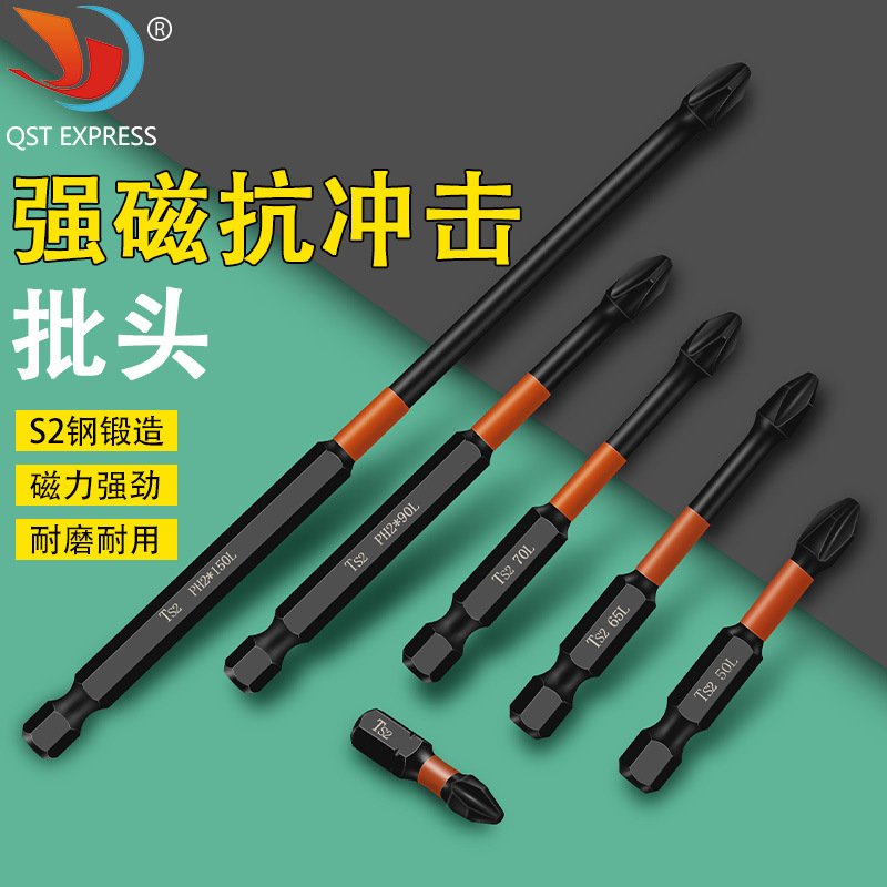抗冲击电动螺丝刀十字批头 强磁工业级 手电钻高硬度批头风批起子