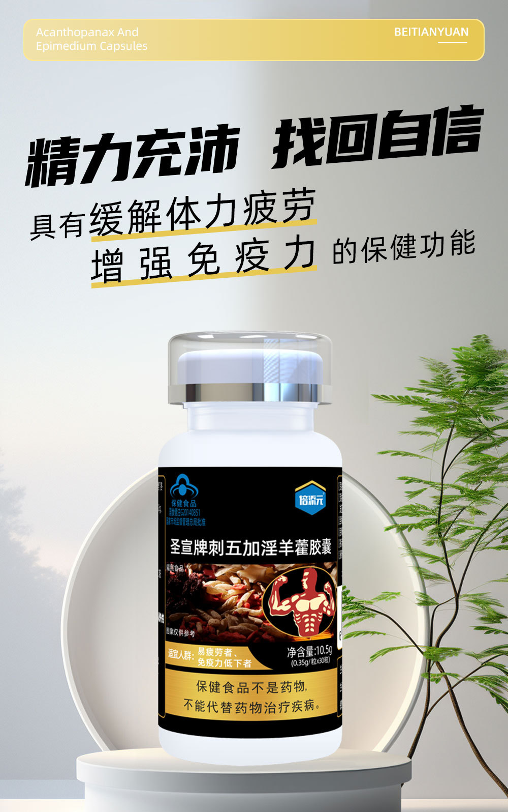 刺五加淫羊藿胶囊B版_01.jpg