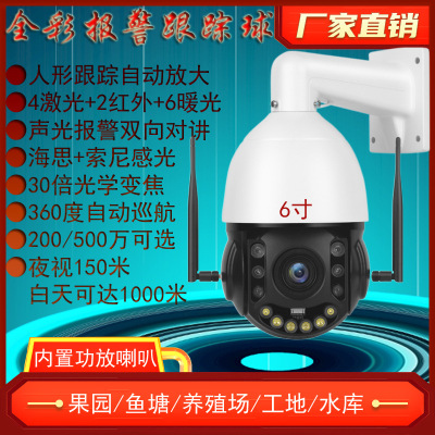 室外高清夜視全彩監控攝像頭 360度無死角4G球機30倍變焦手機遠程