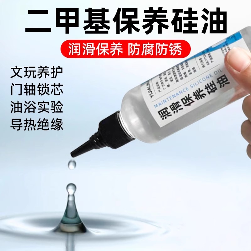 二甲基硅油润滑油1000cs硅油机械绝缘高温模型文玩保养剂厂家直销