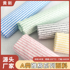 【綿シリーズ・高品質】ストライプ綿綿ツイル寝具生地マスク綿