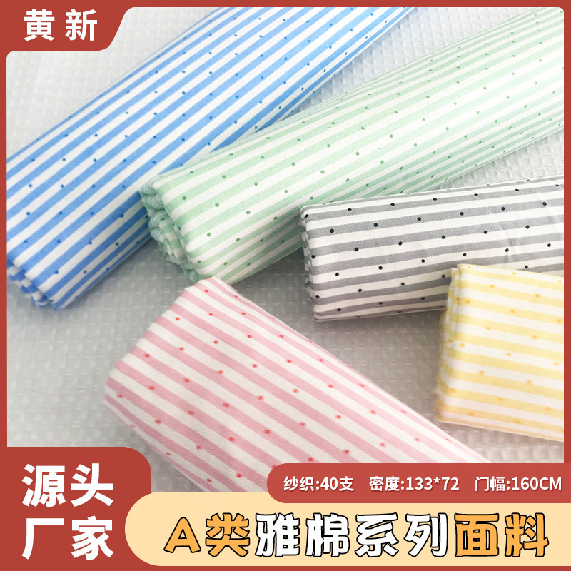 【Cotton Series High Quality】Striped Cotton Fabric, 100% Cotton Twill Fabric, Bedding Fabric, Small Floral Fabric for Masks