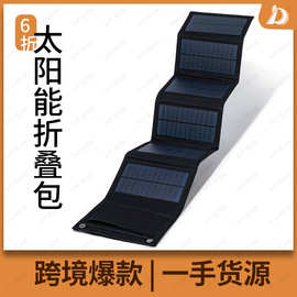 20W太阳能折叠包USB充电器露营typeC充手机便携式6折充电包10W60