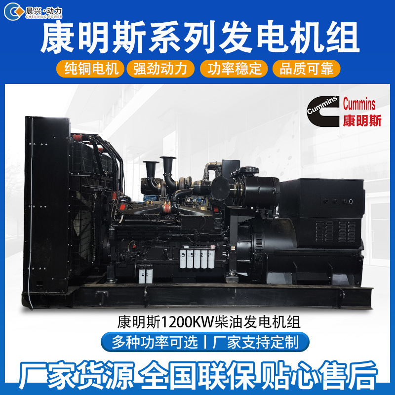 大功率1000kw康明斯柴油发电机组800kw2000kw静音发电机工厂发电