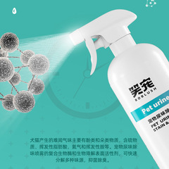 Cat urine, dog urine, pet biological enzyme, deodorant, dog and cat indoor sterilization, urine odor and deodorization artifact spray