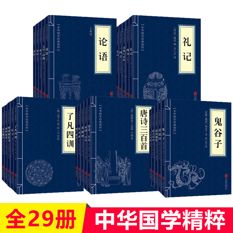 三字经百家姓孙子兵法与三十六计道德经国学书籍译文注释对照22册