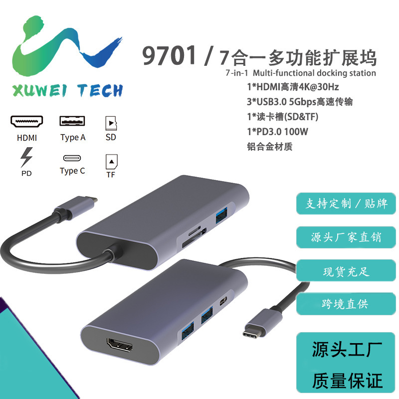 USB-C3.0 multi-function one-drag seven hub expansion dock sd/tf HD hdmi4K computer projector monitor USB-C3.0 multi-function one-drag seven hub expansion dock sd/tf HD hdmi4K computer projector monitor